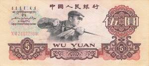 5 Yuan 1960 China 876b
